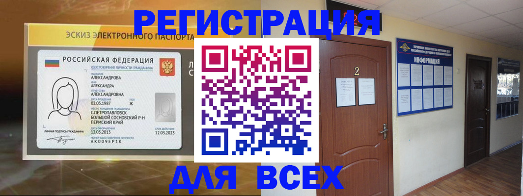 временная регистрация для школы в Ленинске