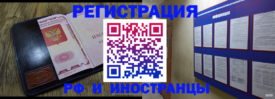 временная регистрация для школы в Ленинске