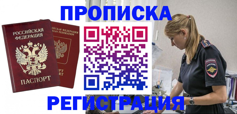 временная регистрация в квартире в Ленинске