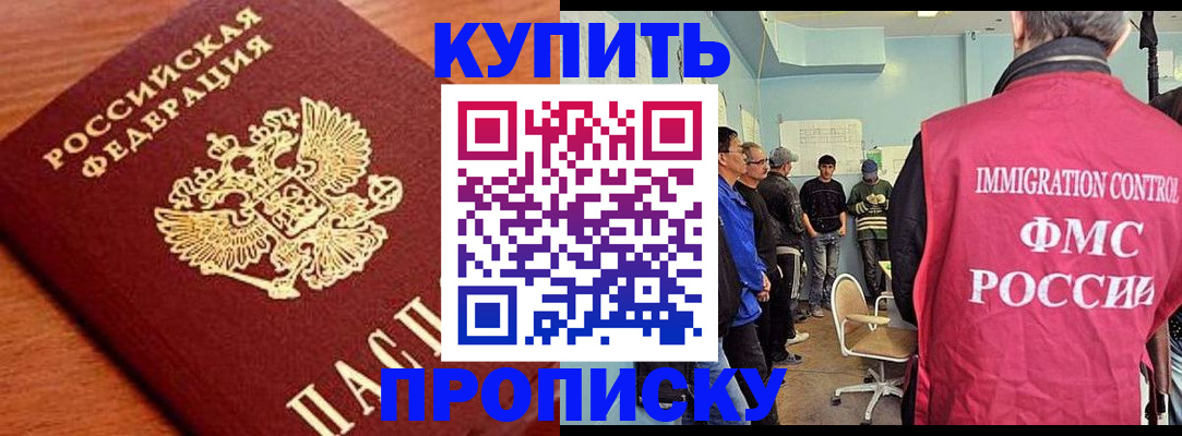 прописка регистрация в Ленинске